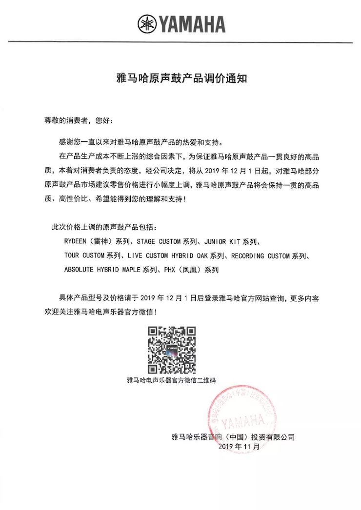 【通知】 2019年12月1日起 腾博会官网电声乐器产品新价格实行